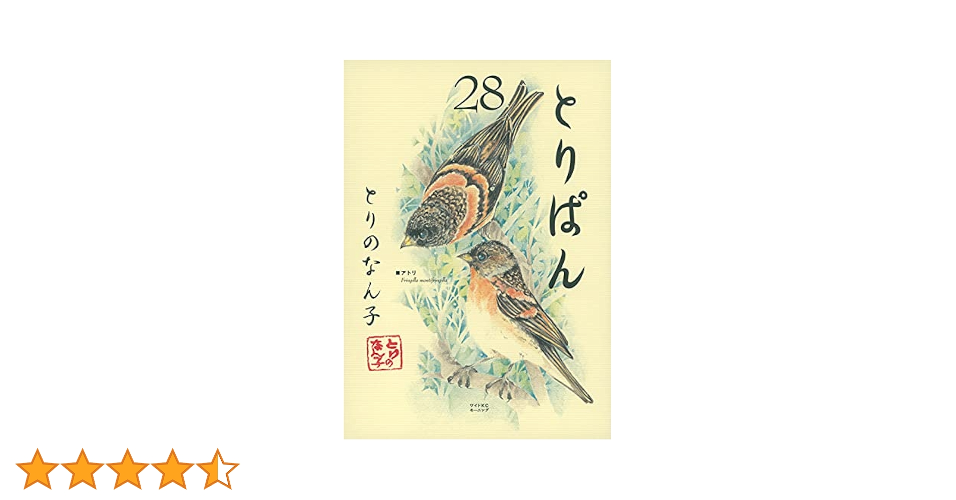とりぱん 1-28 とりぱん コミック 1-28巻セット |本 | 通販 | Amazon